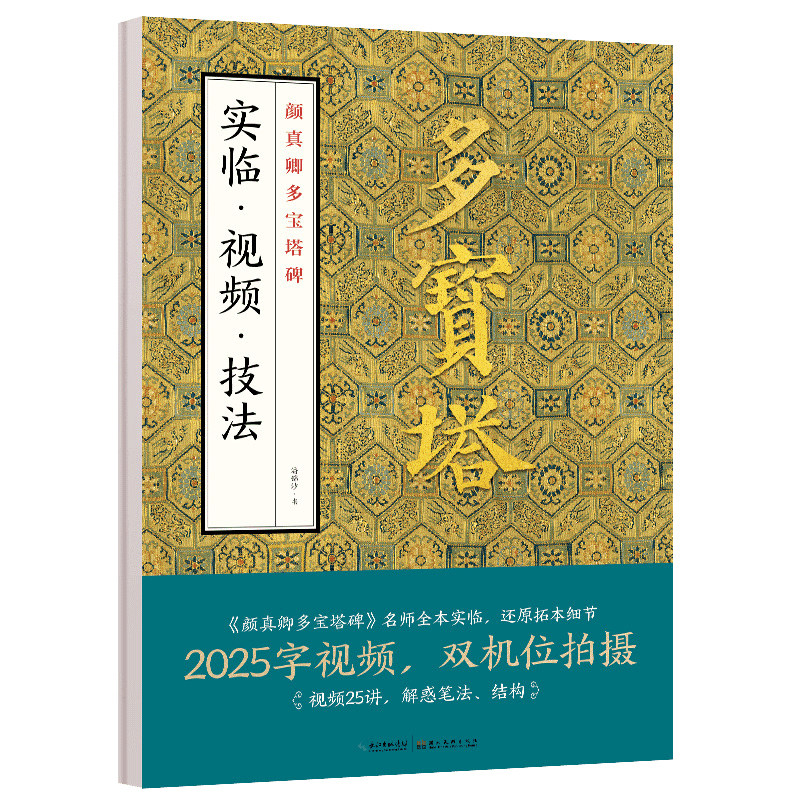 墨点颜体字帖宝塔实临视频技法