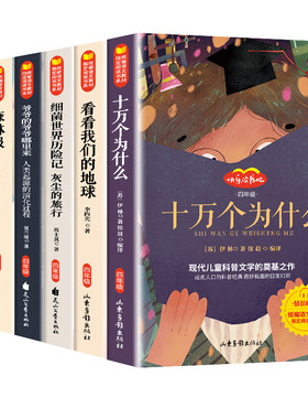 四年级下册阅读课外必读书目