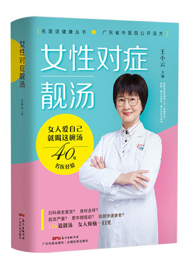 女性对症靓汤广东名中医汤方