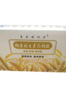吕教授椰子维生素乳糖饮调理肠胃