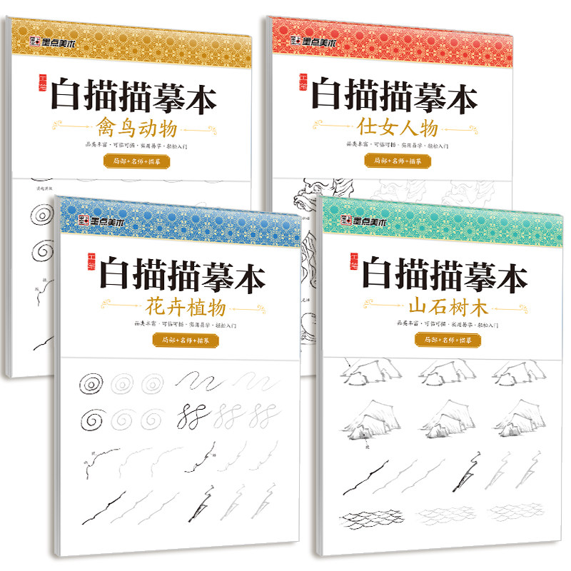 工笔画底稿白描画稿墨点