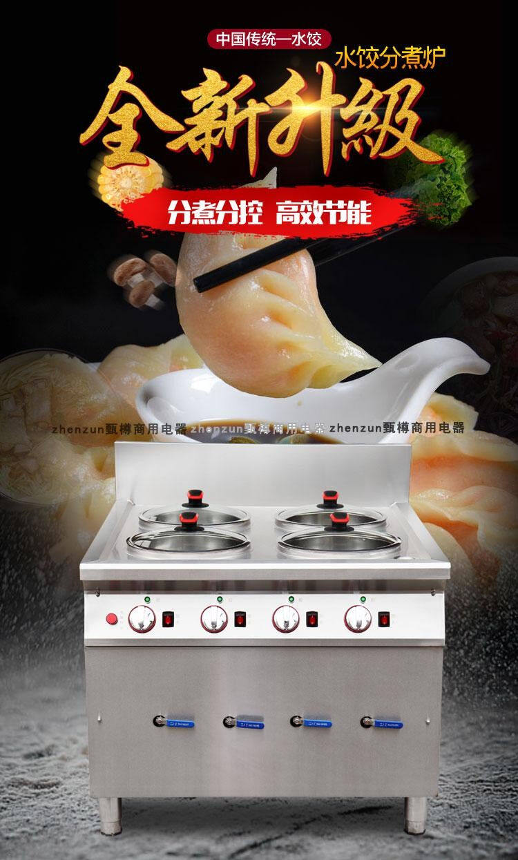 Чай машина 钦樽多功能水饺炉商用电热煮水饺的锅煮馄饨锅燃气煮面炉煮面锅4 OTHER