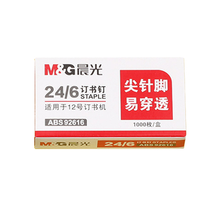 晨光文具订书钉12号通用型订书针24/6中小号订书机用书钉子统一标准型固定装订纸质文件办公用品20盒批发包邮