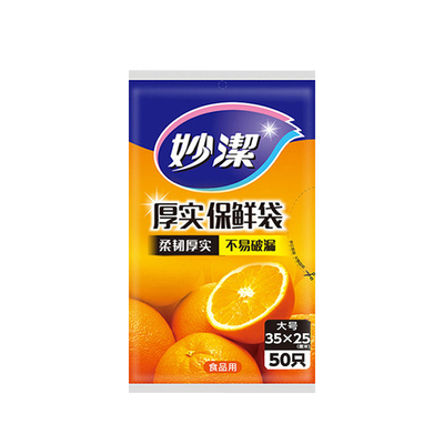 妙洁加厚经济装冰箱耐高温保鲜袋