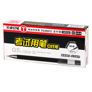 天卓好笔黑色考试中性笔0.5mm针管头中高考推荐学生笔六角形杆碳素黑笔芯不褪色水笔 舒适握笔顺滑书写黑笔