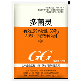 多菌灵 50% 植物杀菌剂花卉植物黑斑病多肉月季灭菌灵百菌灵粉剂