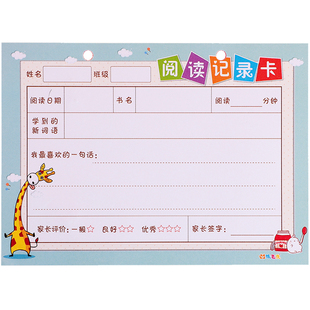 200张小学生用阅读摘记卡儿童读书记录卡寒暑假一二三年级读书笔记本子每日好词好句摘抄日积月累读后感登记