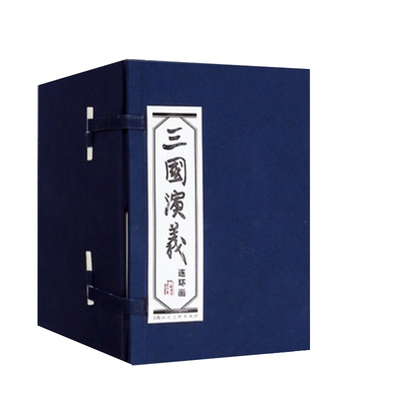 三国演义连环画全60册蓝函盒装