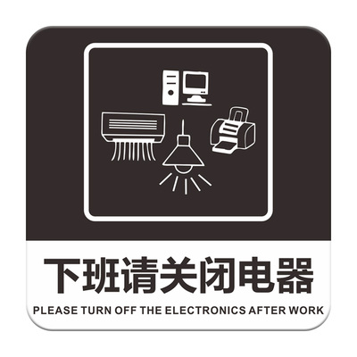 节约用电贴纸告示牌随手关灯