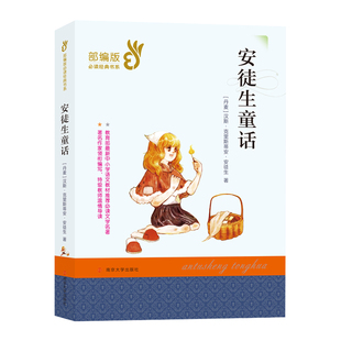 南大部编经典版 安徒生童话+格林童话+稻草人 三本套装 世界儿童经典读书6-12周岁小学生课外读物文学故事书籍 语文必读经典名著