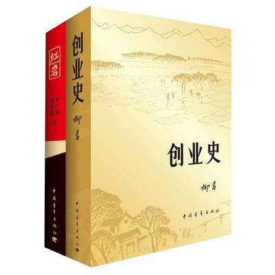 七年级寒假阅读红岩创业史套装