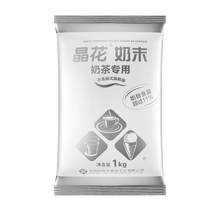 晶花植脂末奶精粉珍珠奶茶专用原料奶末伴侣咖啡商用袋装银晶花