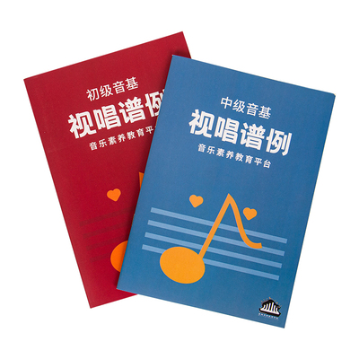 中央音乐学院模拟试题视唱