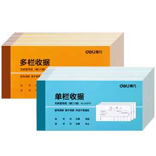 得力收据本二联单栏收据三联多栏送货单收料领料单出库入库单销货清单无碳复写收据本财务会计单据手写票据