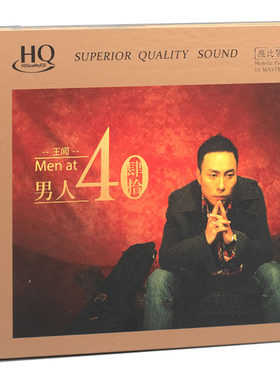 王闻 男人四十 粤语HQCD正版原装发烧人声cd碟片试音碟无损高品质