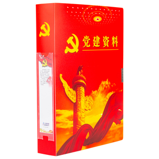 建PP塑料/硬纸板学习教育资料档案盒 防水红色大容量档案盒支部工作文件盒定制订做印LOGO公文盒