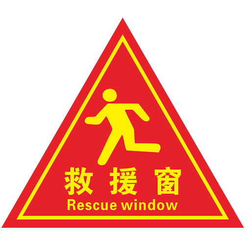 消防救援窗标识应急逃生窗标识贴纸紧急救援窗口标志提示牌可定制双面红色三角形透明玻璃指示贴背胶正面带胶