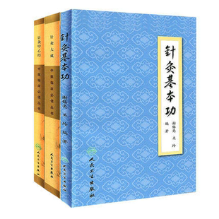正版针灸大成+针灸甲乙经+针灸基本功第2版皇甫谧杨继洲正版原著针灸大成倪海厦针灸书籍灵枢针灸自学入门书《中医临床必读丛书》