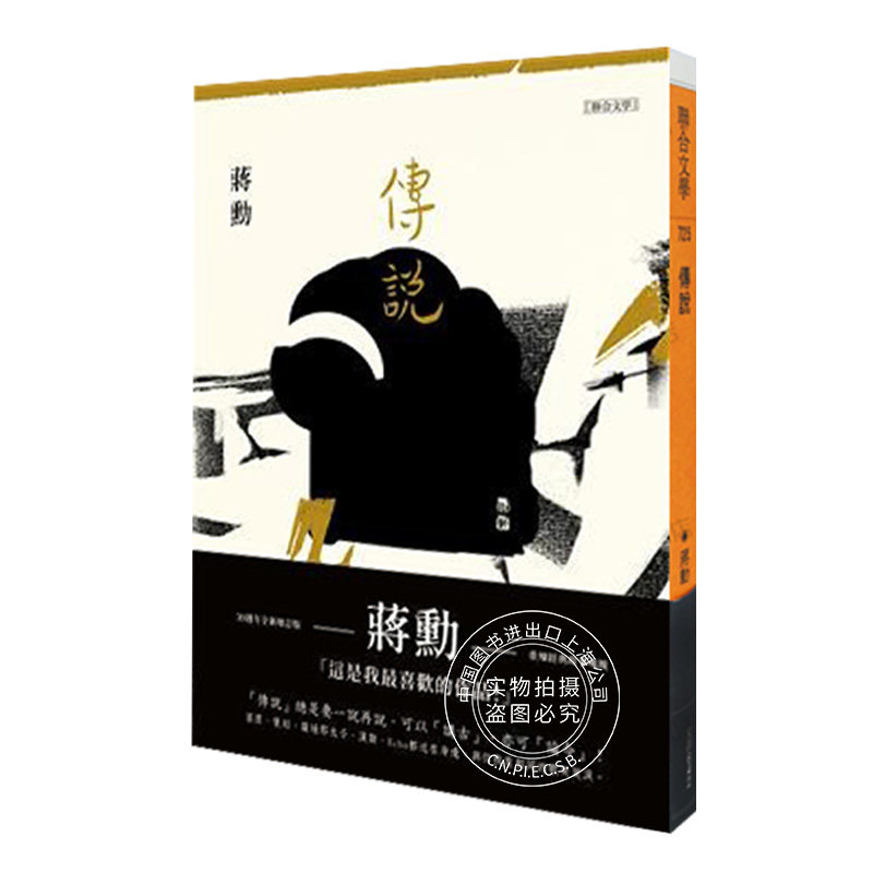 传说蒋勋美学大师繁体中文