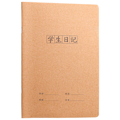 简约文艺牛皮纸四年级32k方格子