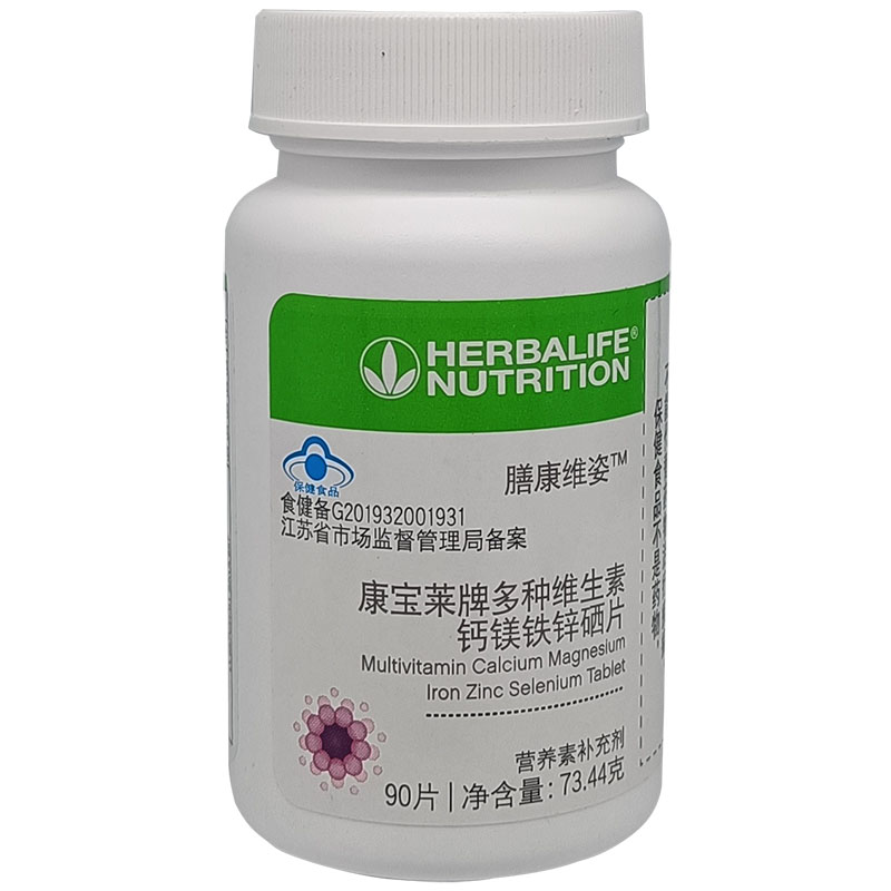 膳康维姿™ 康宝莱牌多种维生素钙镁铁锌硒片新品上市俱乐部 正品