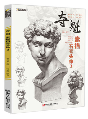 夺魁素描石膏头像临摹范画
