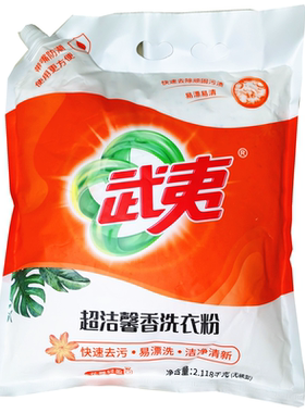 武夷立超白除螨创能清香型洗衣粉