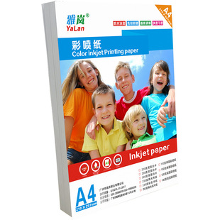 雅岚110克A4彩色喷墨打印纸单面哑光彩喷纸喷墨纸广告宣传单纸