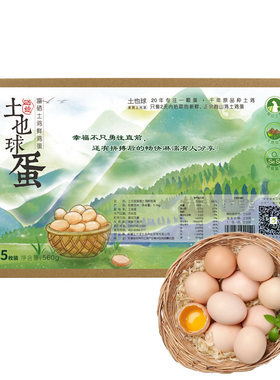土也球生态散养新鲜15枚跑山鸡蛋