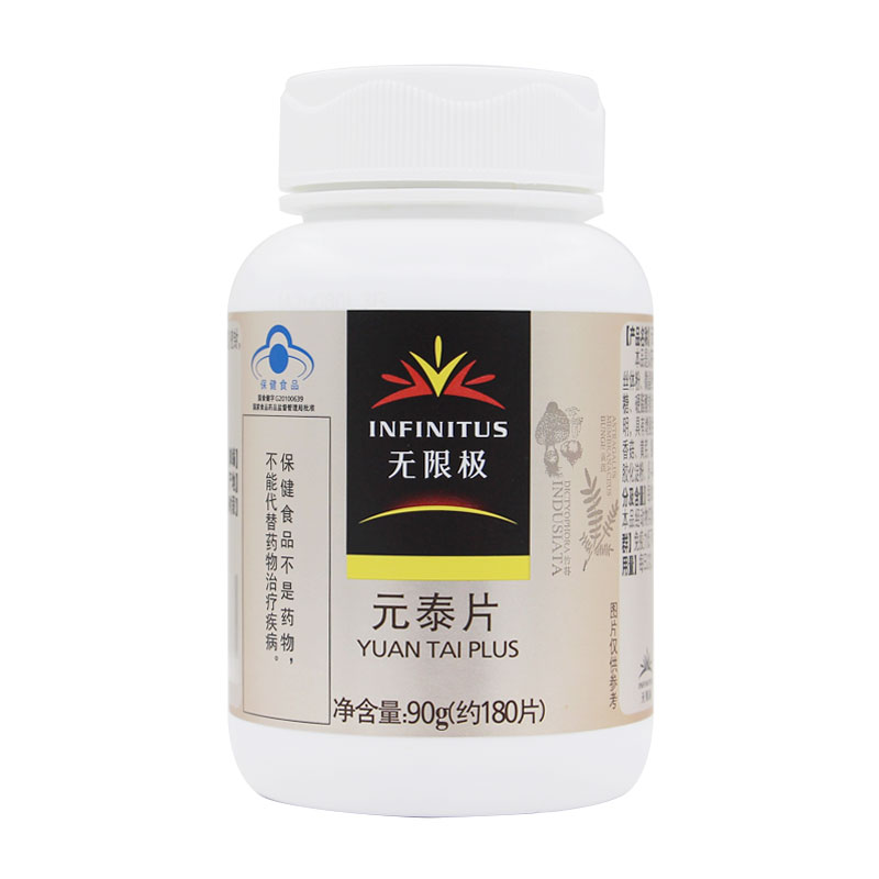 无限极牌元泰片茯苓竹荪香菇黄芪银耳片免疫调节官方