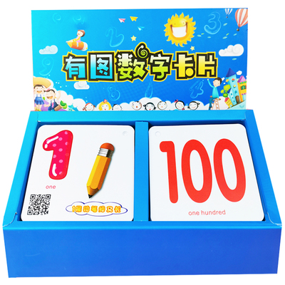 儿童学数字卡片1到100幼儿园教具