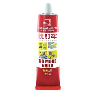 潜水艇免钉胶强力胶水瓷砖免打孔结构胶液体比钉牢粘墙胶玻璃胶水