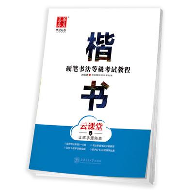 楷书华夏万卷300个视频逐字讲解