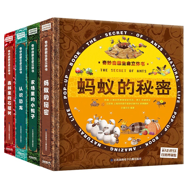 4册奇妙自然生命立体书 儿童3d翻翻书 立体绘本0-1-2-3周岁宝宝书籍婴幼儿益智早教书科普绘本6-10岁机关书玩具书好好玩神奇的生命