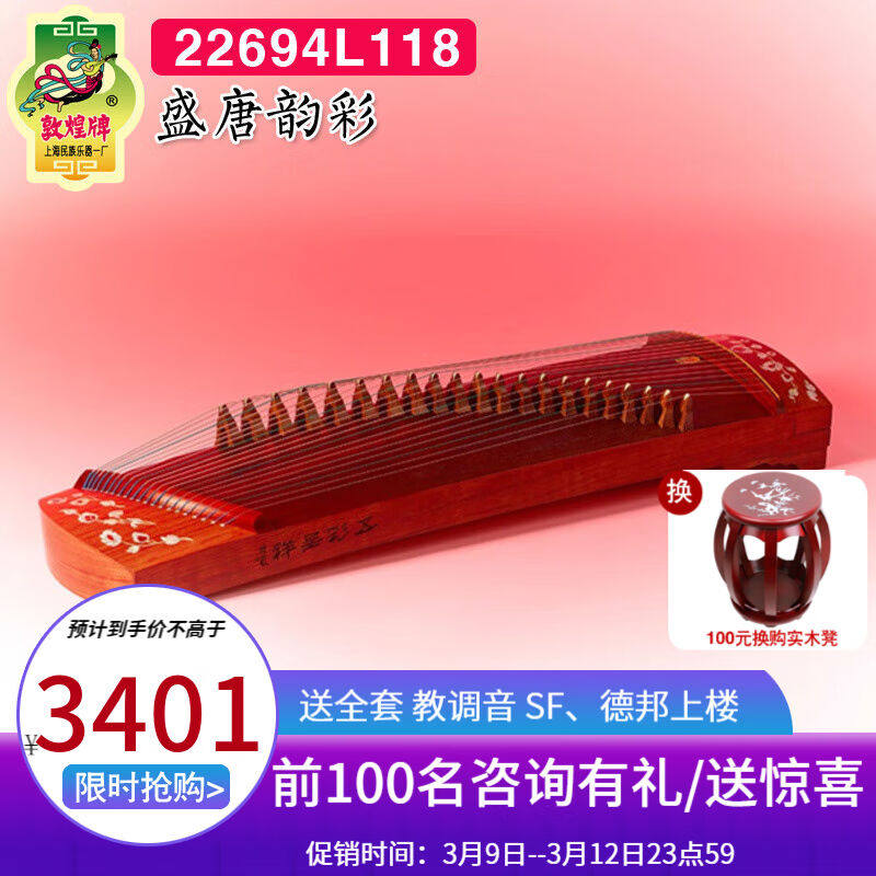 古筝 敦煌（悦小筝）110cm 敦煌牌敦煌古筝悦小筝1米135cm小古筝特氏古夷苏木红木演奏级实木