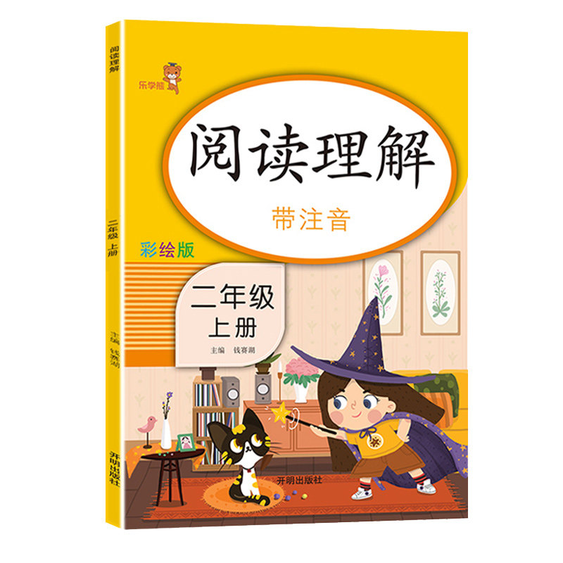 一年级我来啦幼小衔接测试卷