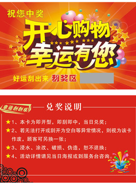 定制抽奖提货优惠密码防伪刮刮卡