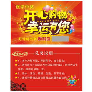 刮刮卡定制抽奖年会积分外卖红包卡会员提货优惠代金券订做密码防伪刮奖涂层贴纸定制收据定制