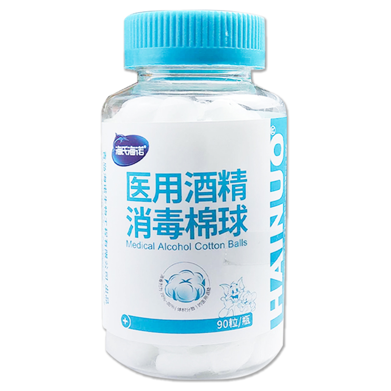 海氏海诺酒精棉球医用碘伏小棉花球一次性家用皮肤伤口杀菌消毒液