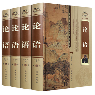 【新华正版】论语国学经典正版 论语译注 论语全集原著正版原文学庸孔子著书籍诠解四书五经大学中庸论语诵读本初中生高中生阅读版