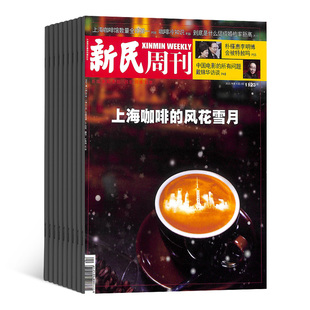新民周刊杂志 2026年1月起订  1年共50期 杂志订阅 杂志铺  商业评论 综合性新闻时政类周刊