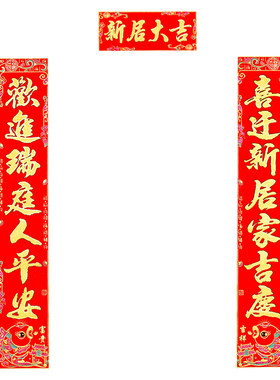 绒布结婚对联烫金农村大门喜联