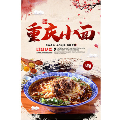 重庆小面创意广告海报面馆背景墙面小吃店面馆装饰贴画墙贴纸2049
