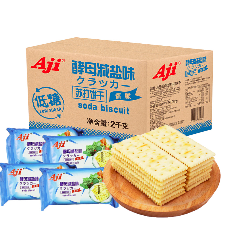 Aji酵母减盐味苏打饼干咸代餐早餐散装碱性低糖孕妇零食整箱批发