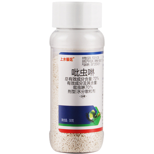 蚧壳虫杀虫剂 70%吡虫啉白粉虱蚜虫小黑飞腻虫多肉植物花卉小白药