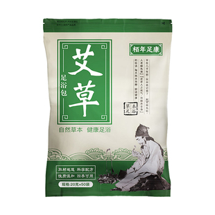 栢年足康艾草足浴粉泡脚专用男女免煮直泡草本艾叶足疗店家用药水