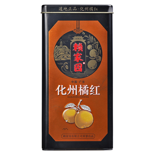 赖家园化州橘红正宗化橘红胎果片正品化桔红20年陈藏礼盒铁罐装