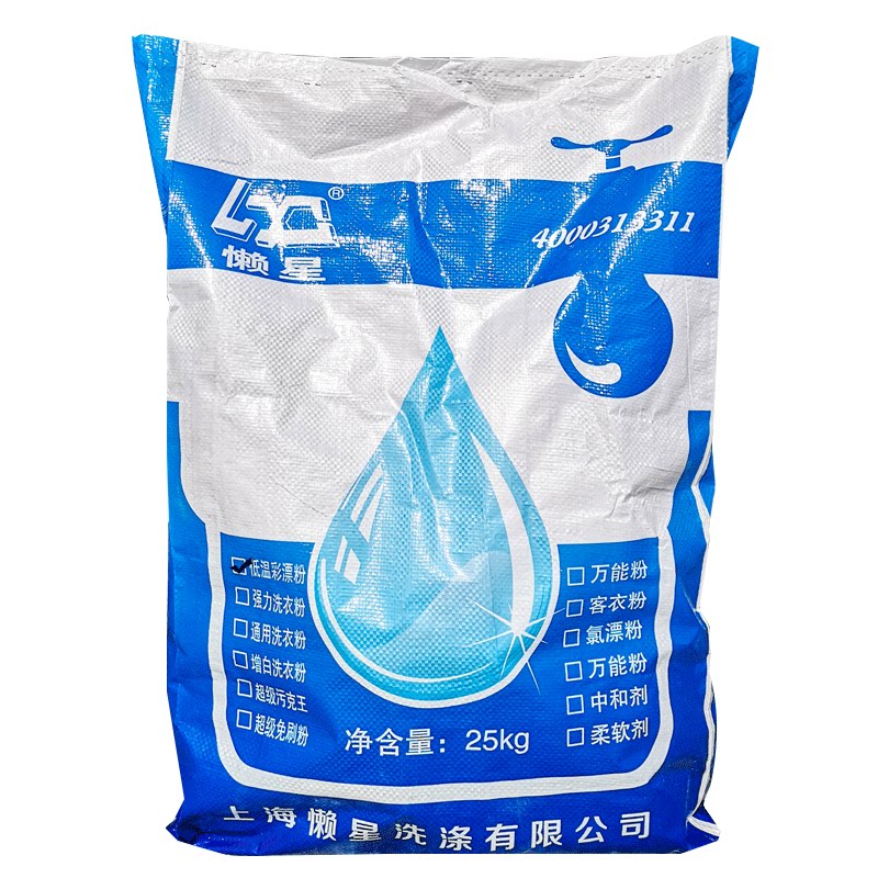 懒星低温彩漂粉25kg增白增艳-宾馆酒店 干洗店清洗布草 增白增艳