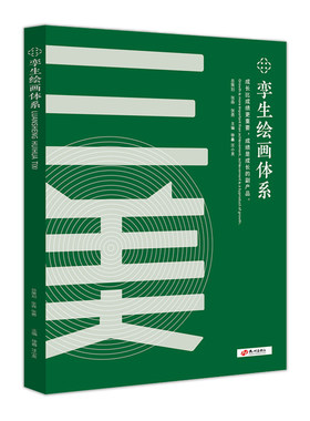孪生三美孪生绘画体系2