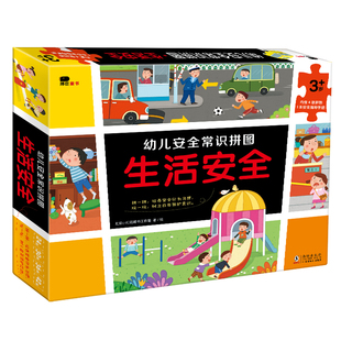 小红花幼儿安全常识拼图-生活安全2-3-4-5-6岁儿童全脑逻辑思维训练益智拼图宝宝益智游戏左右脑智力开发早教安全纸质拼图积木玩具